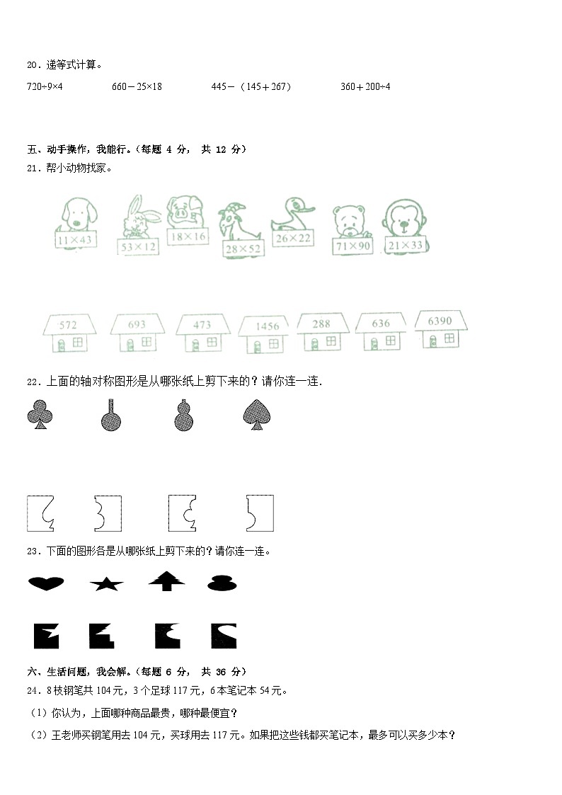 2022-2023学年阜阳市三年级数学第二学期期末检测模拟试题含答案03