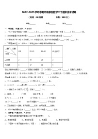 2022-2023学年阜阳市颍泉区数学三下期末统考试题含答案