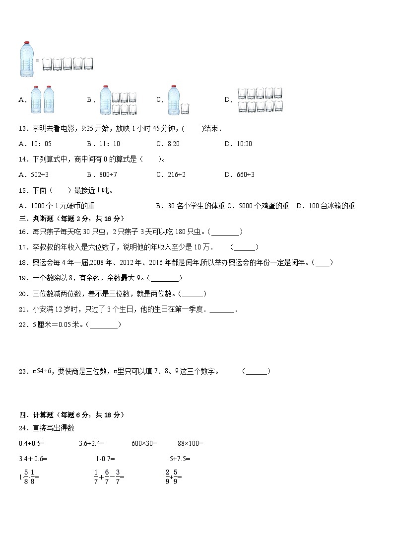 2022-2023学年阜阳市颍泉区数学三下期末统考试题含答案02