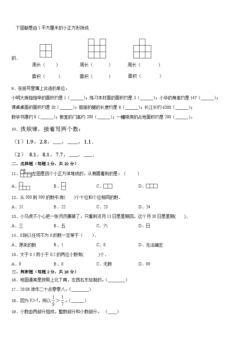 2022-2023学年阜阳市颍州区数学三年级第二学期期末质量检测试题含答案02