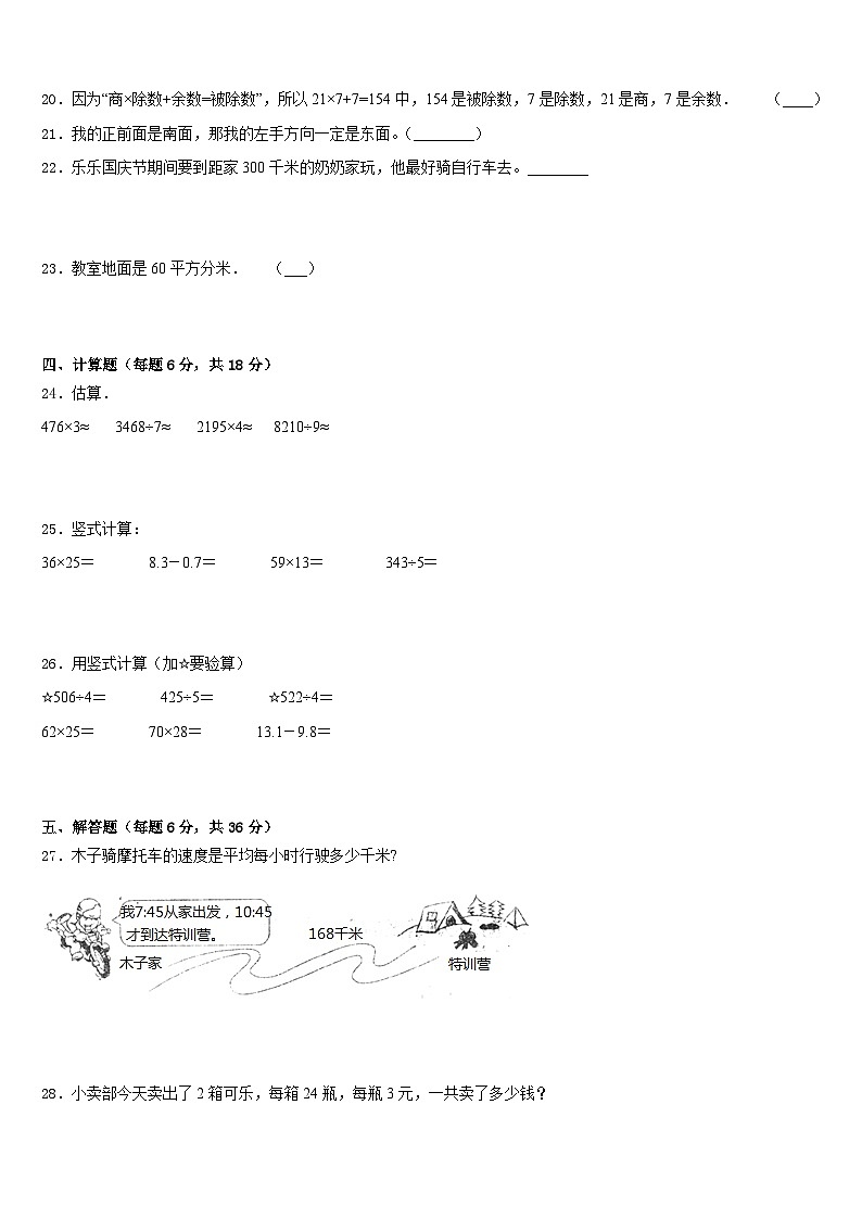 2022-2023学年阜阳市颍州区数学三年级第二学期期末质量检测试题含答案03