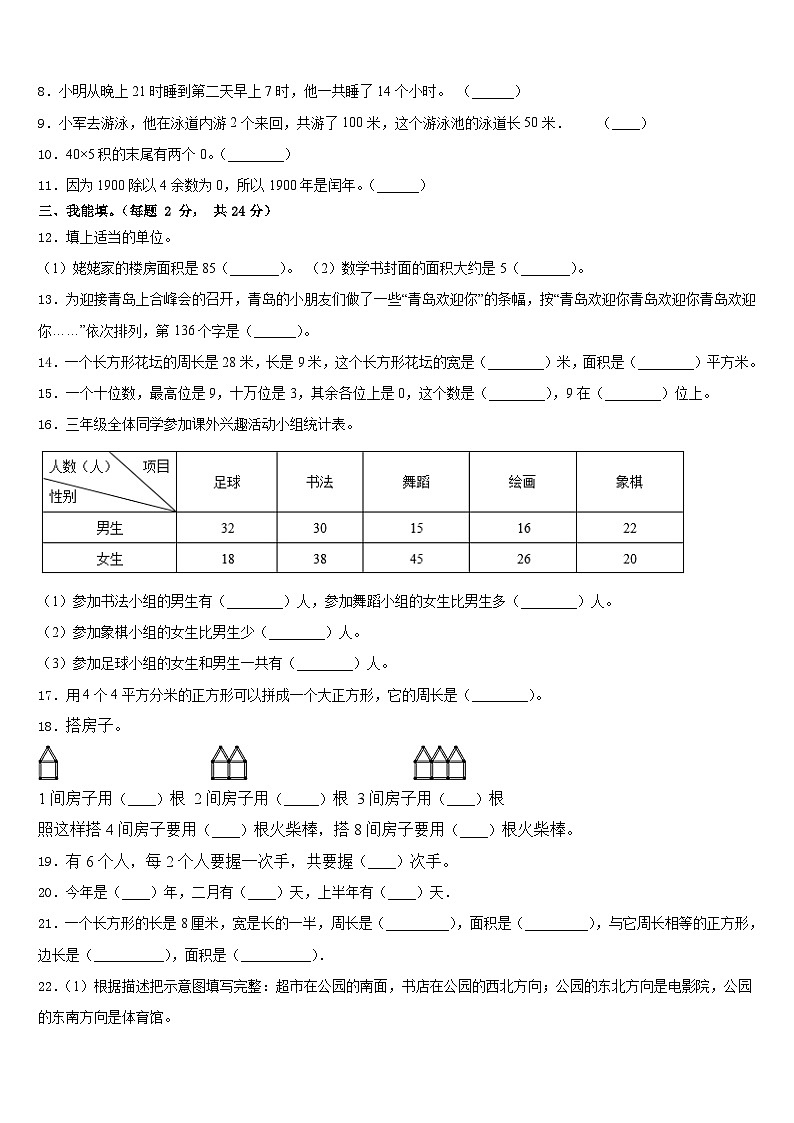 2022-2023学年贵州省毕节地区大方县数学三年级第二学期期末学业水平测试试题含答案第2页