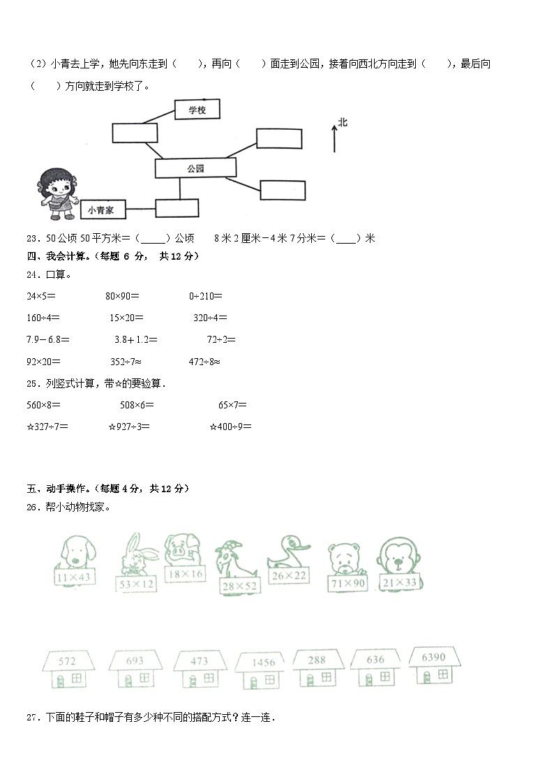 2022-2023学年贵州省毕节地区大方县数学三年级第二学期期末学业水平测试试题含答案第3页