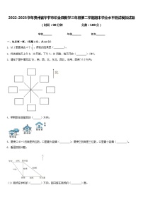 2022-2023学年贵州省毕节市织金县数学三年级第二学期期末学业水平测试模拟试题含答案