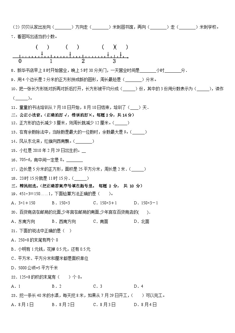 2022-2023学年贵州省毕节市织金县数学三年级第二学期期末学业水平测试模拟试题含答案第2页