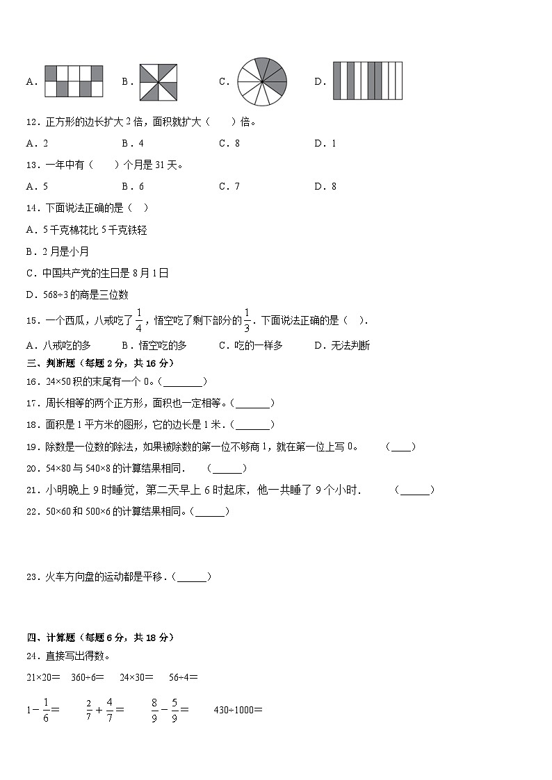 2022-2023学年贵州省黔东南南苗族侗族自治州黄平县三年级数学第二学期期末学业水平测试模拟试题含答案02