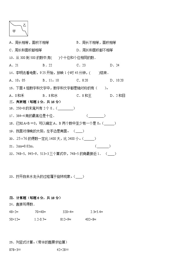 2022-2023学年贵州省黔东南南苗族侗族自治州镇远县数学三年级第二学期期末学业水平测试模拟试题含答案第2页