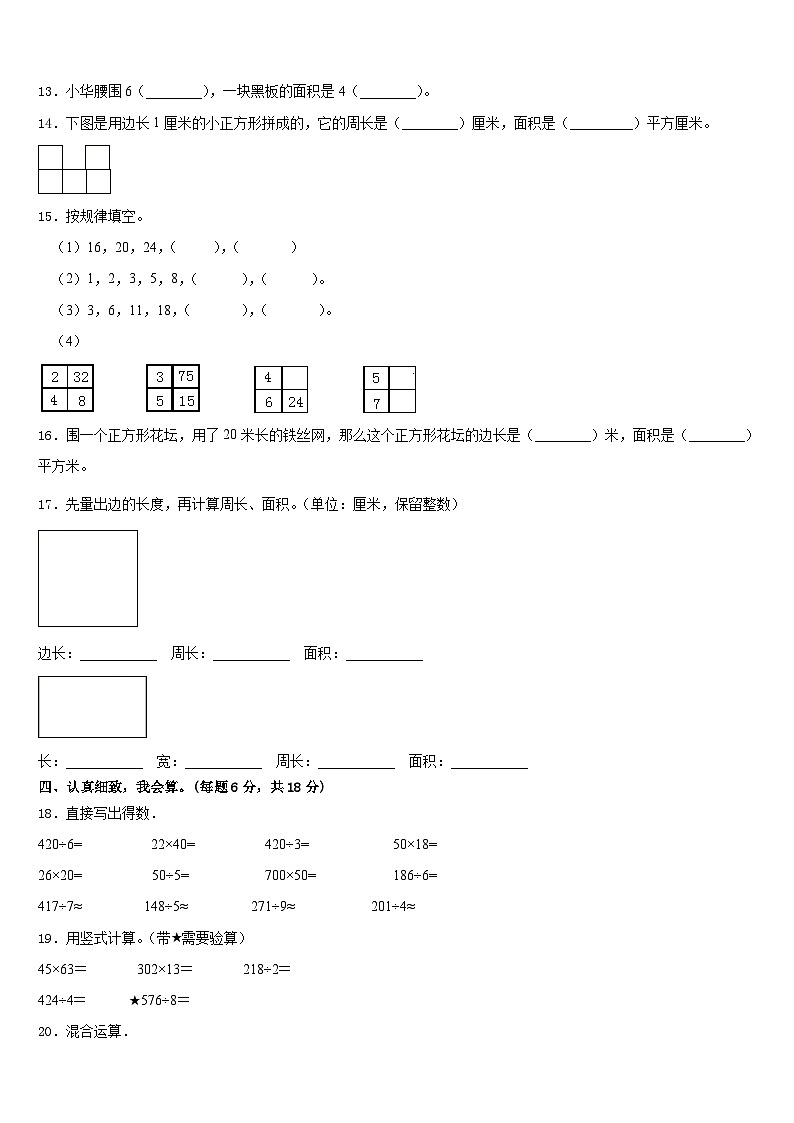 2022-2023学年贵州省遵义市道真仡佬族苗族自治县三年级数学第二学期期末学业水平测试模拟试题含答案第2页