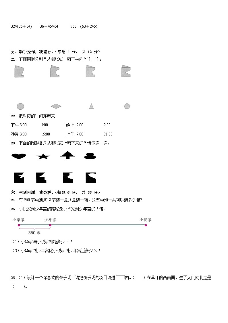 2022-2023学年贵州省遵义市道真仡佬族苗族自治县三年级数学第二学期期末学业水平测试模拟试题含答案第3页