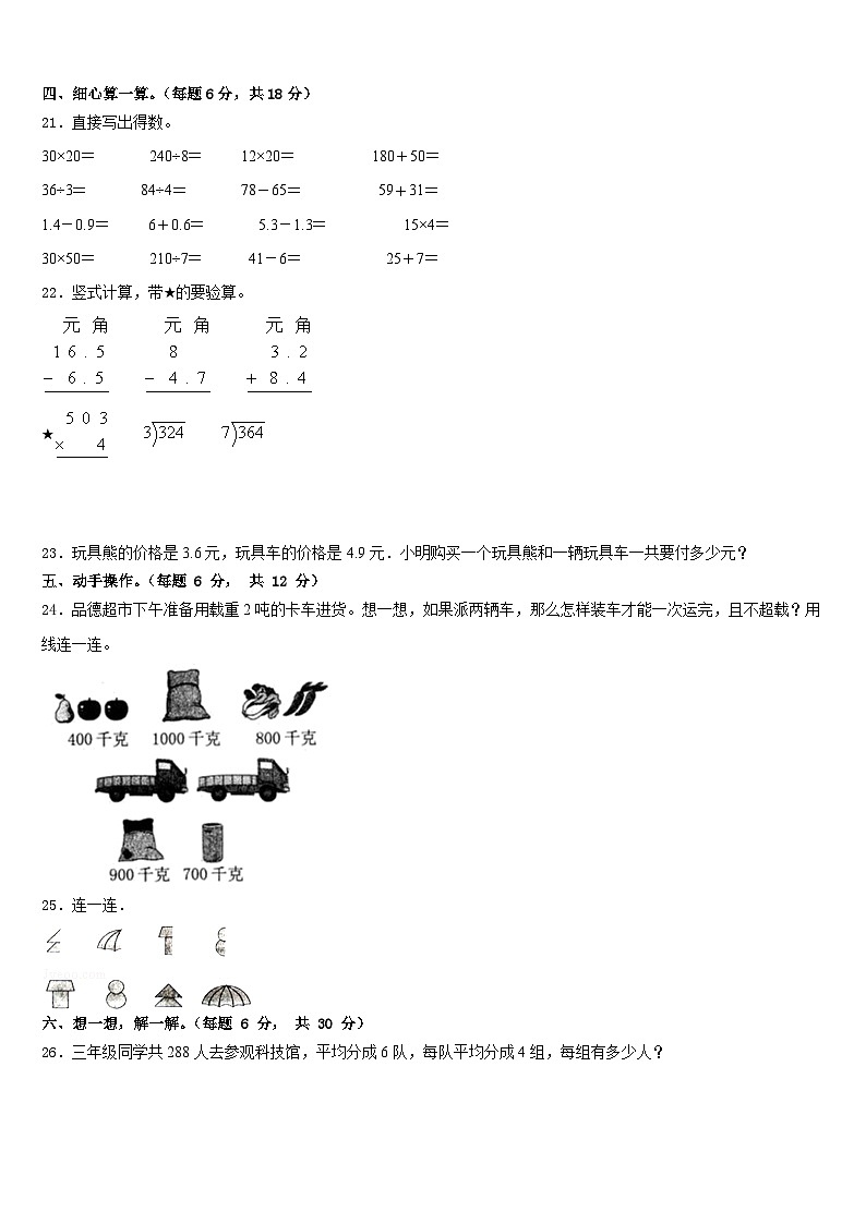 2022-2023学年辽宁省大连市瓦房店市三下数学期末学业水平测试模拟试题含答案03