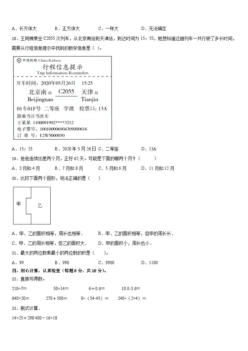 2022-2023学年辽宁省辽阳市白塔区三下数学期末学业水平测试试题含答案第2页