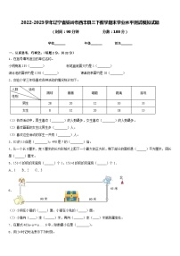 2022-2023学年辽宁省铁岭市西丰县三下数学期末学业水平测试模拟试题含答案