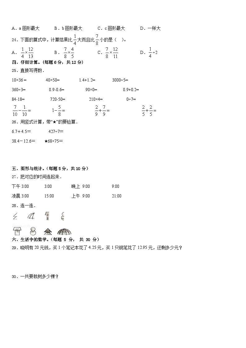 2022-2023学年辽宁省铁岭市西丰县三下数学期末学业水平测试模拟试题含答案第3页