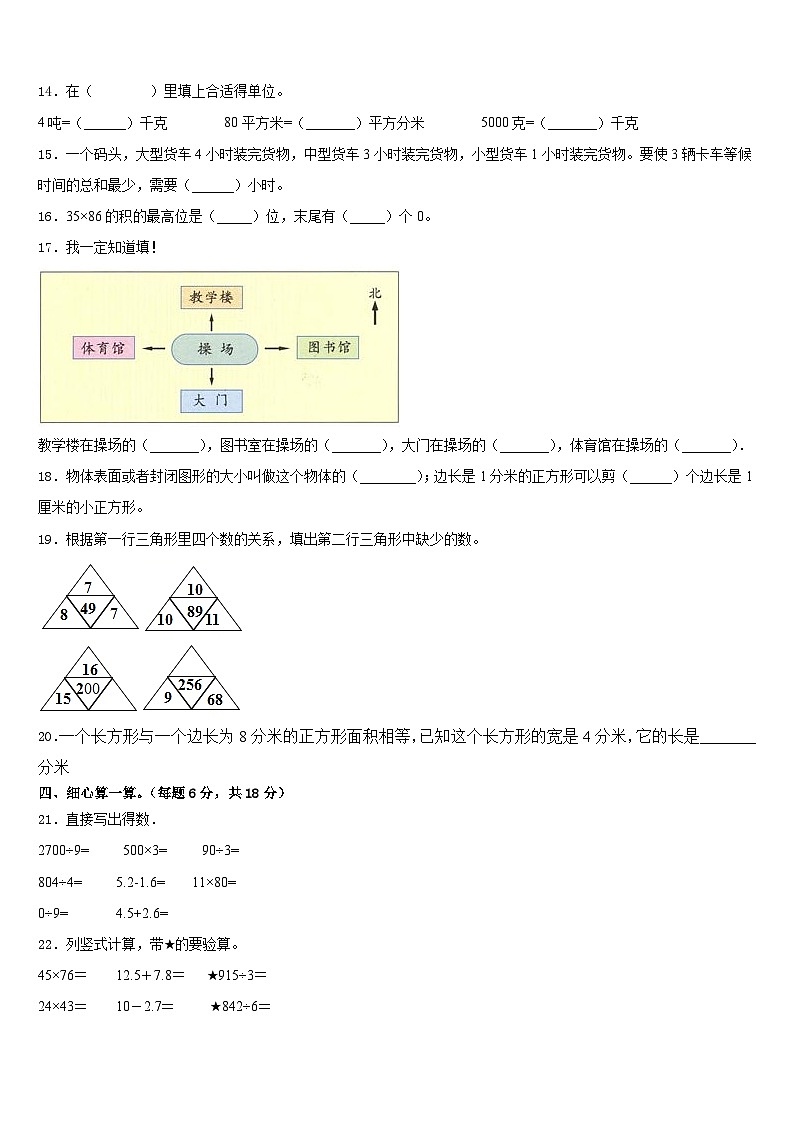2022-2023学年邯郸市磁县数学三年级第二学期期末学业水平测试模拟试题含答案02