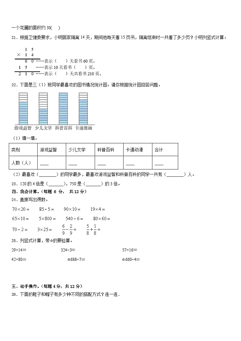 2022-2023学年郁南县三下数学期末学业水平测试模拟试题含答案第3页