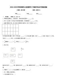 2022-2023学年郑州市上街区数学三下期末学业水平测试试题含答案