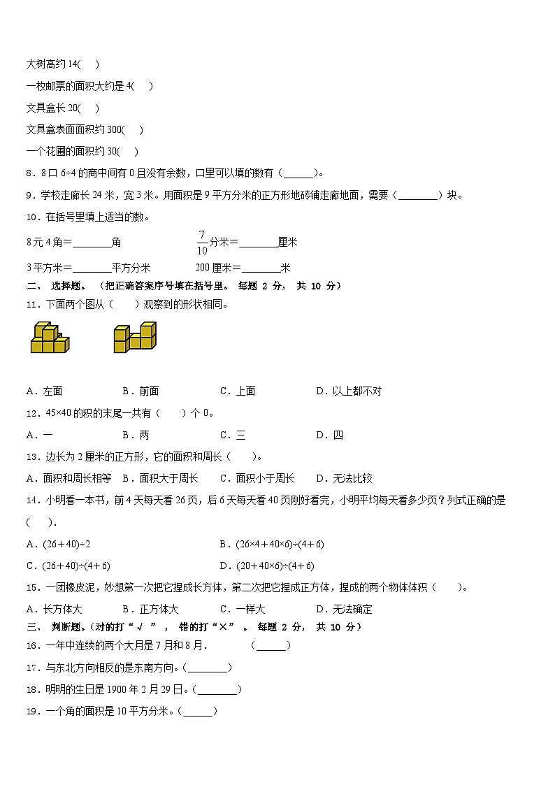 2022-2023学年郑州市上街区数学三下期末学业水平测试试题含答案02