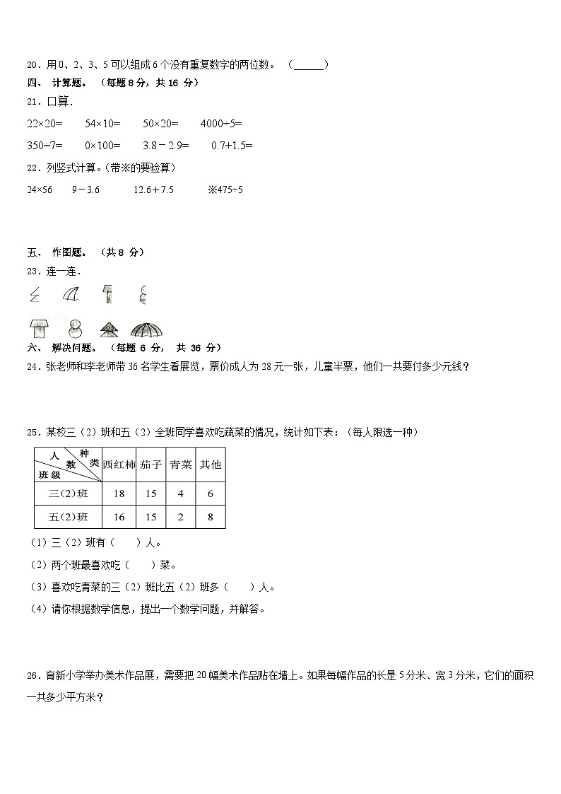 2022-2023学年郑州市上街区数学三下期末学业水平测试试题含答案03