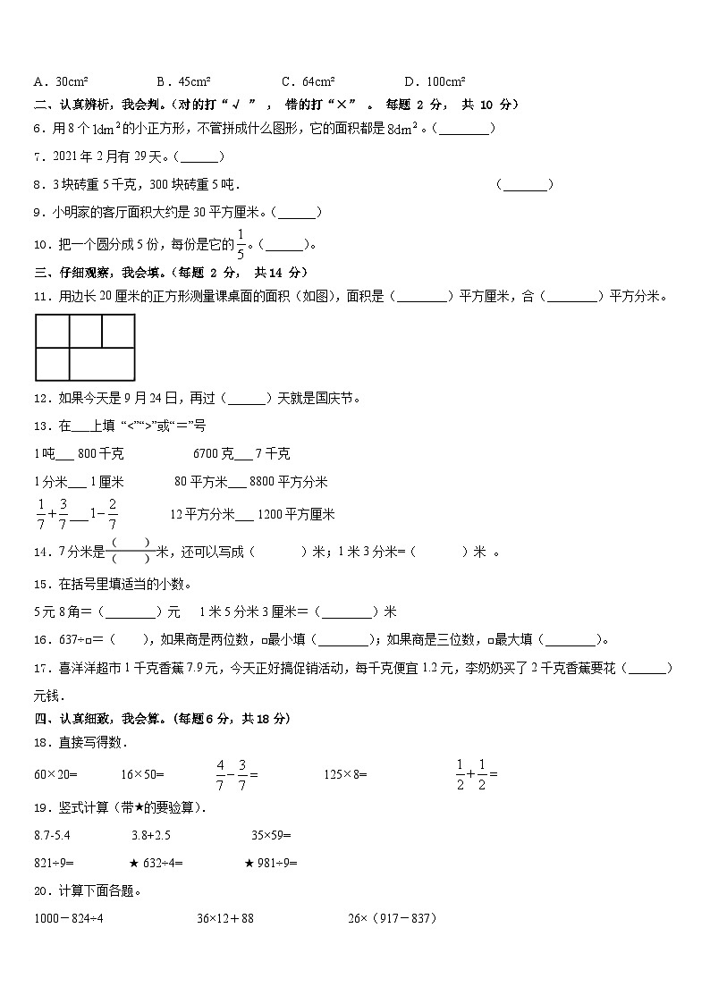 2022-2023学年长丰县三下数学期末学业水平测试模拟试题含答案02