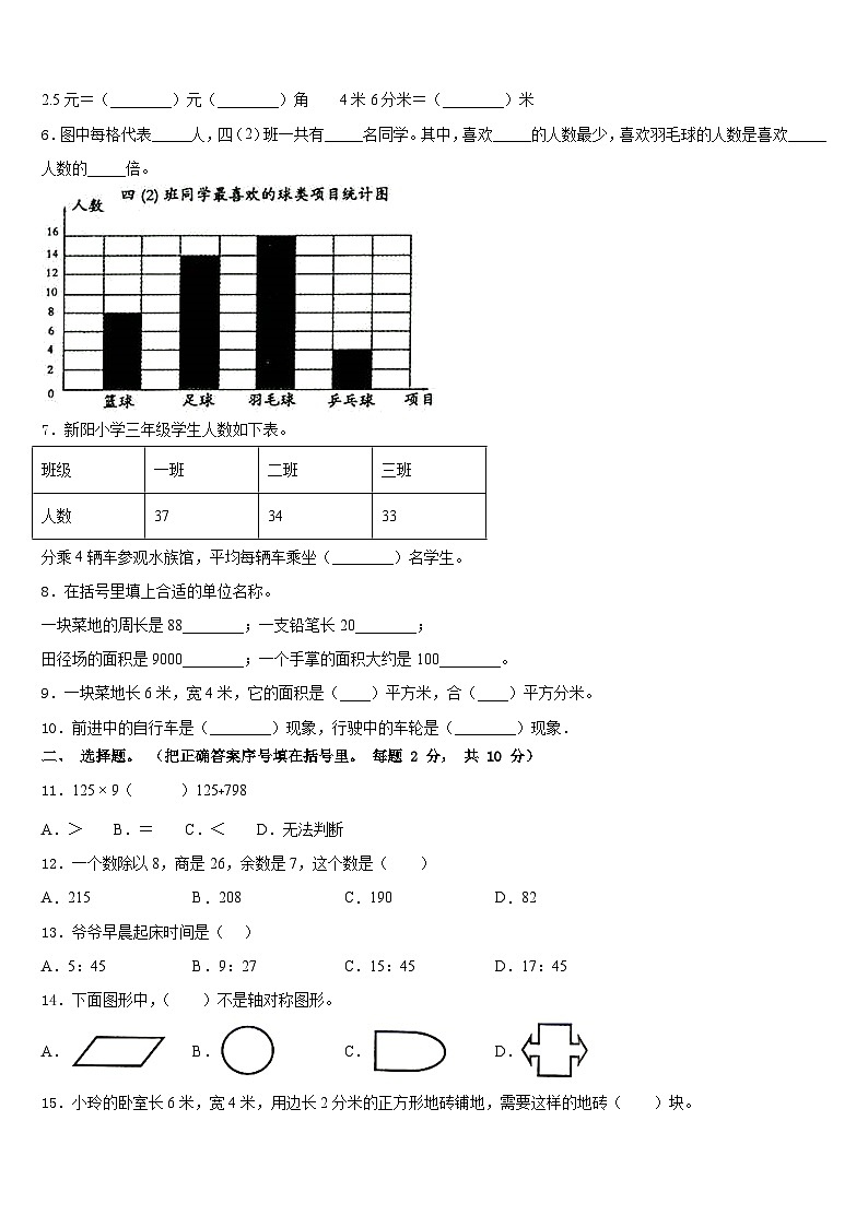 2022-2023学年阿巴嘎旗三年级数学第二学期期末学业水平测试试题含答案第2页
