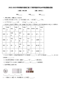 2022-2023学年阜新市清河门区三下数学期末学业水平测试模拟试题含答案