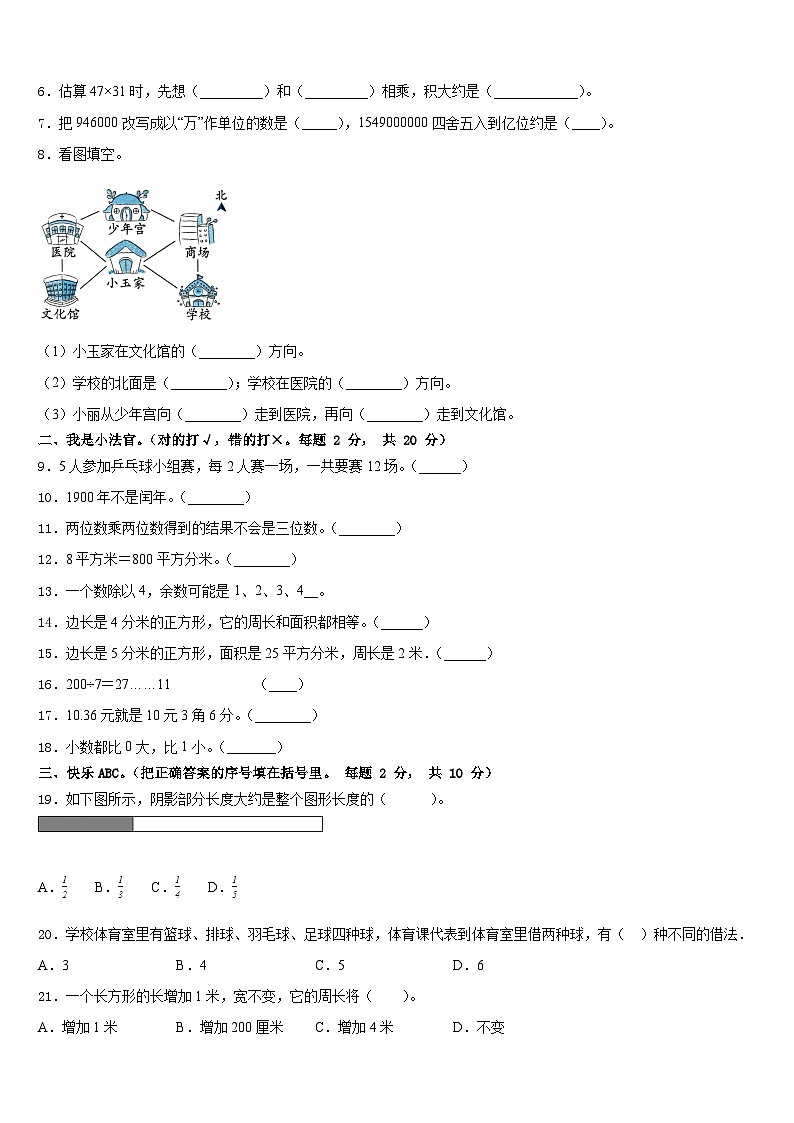 2022-2023学年阜新市清河门区三下数学期末学业水平测试模拟试题含答案第2页