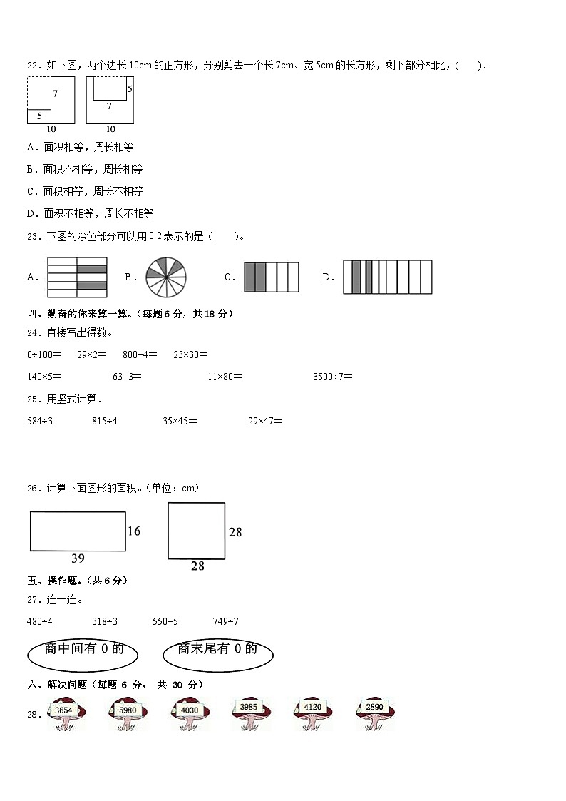 2022-2023学年阜新市清河门区三下数学期末学业水平测试模拟试题含答案第3页