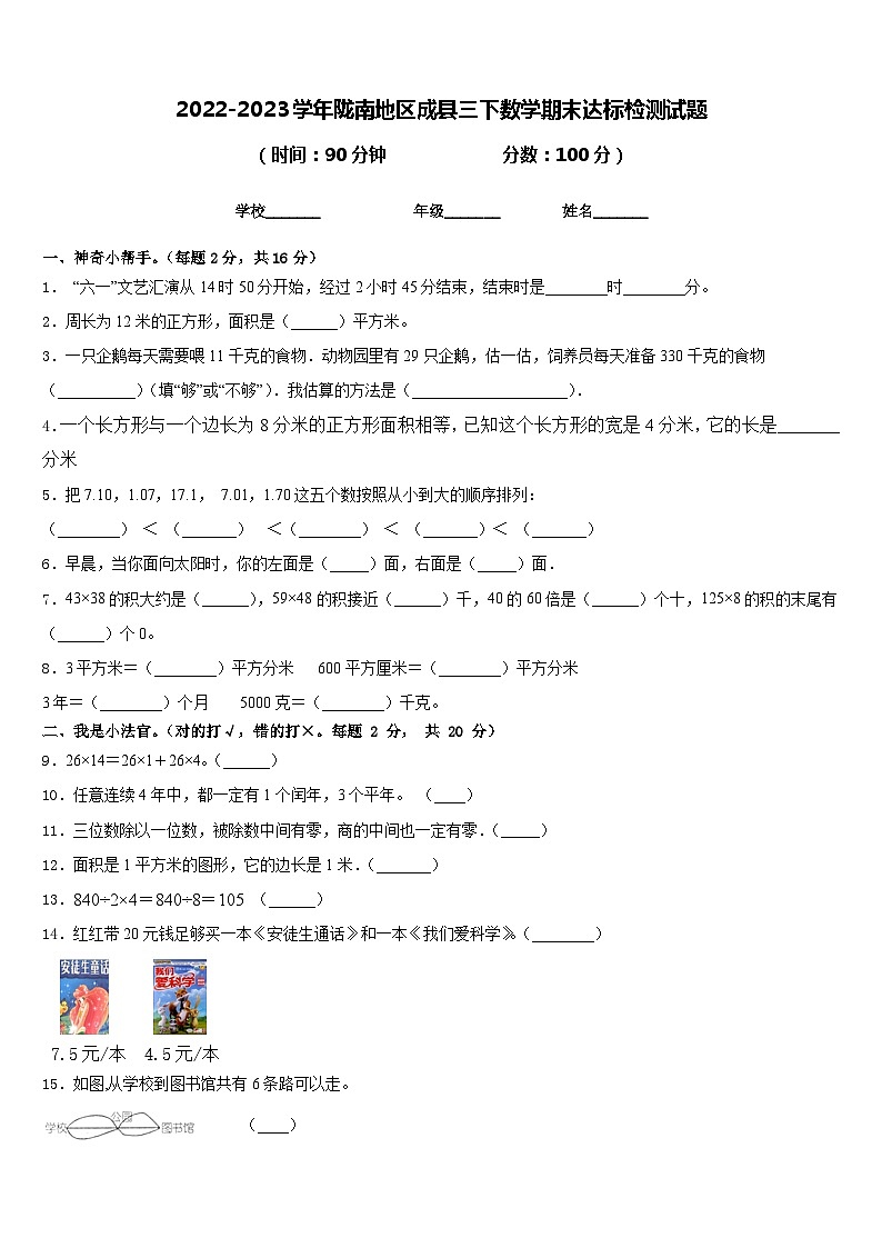 2022-2023学年陇南地区成县三下数学期末达标检测试题含答案01