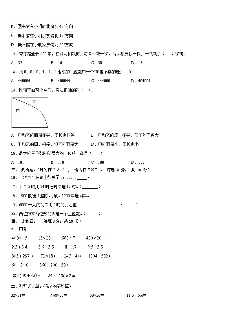 2022-2023学年陇南地区康县三年级数学第二学期期末质量检测模拟试题含答案第2页