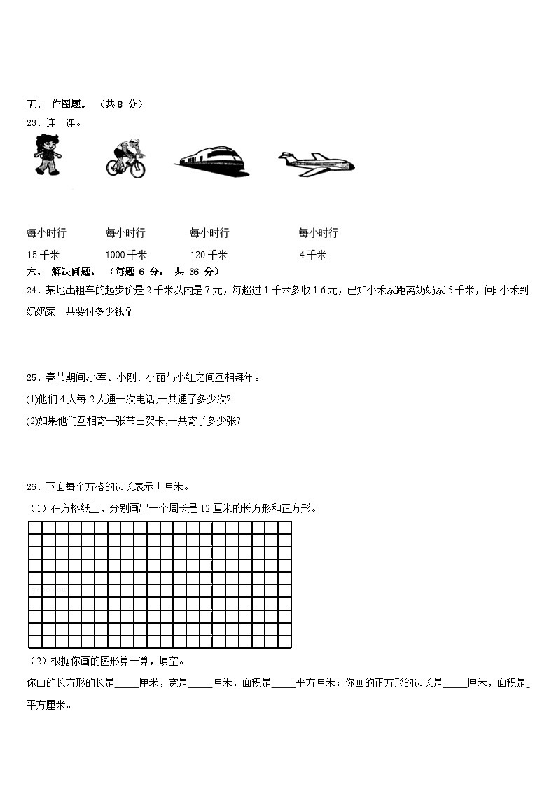2022-2023学年陇南地区康县三年级数学第二学期期末质量检测模拟试题含答案第3页