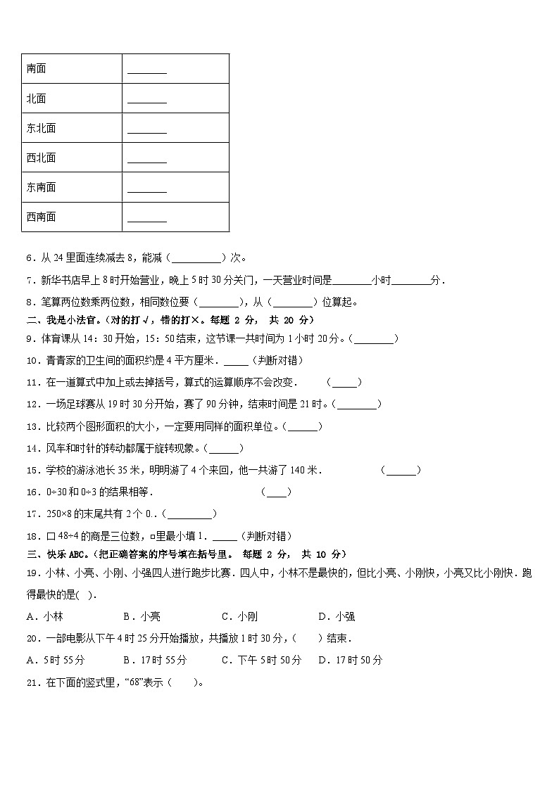 2022-2023学年陇南地区两当县数学三年级第二学期期末综合测试试题含答案第2页
