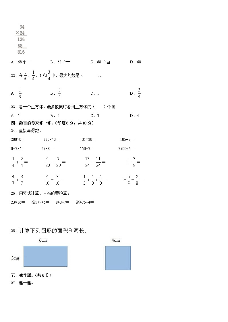 2022-2023学年陇南地区两当县数学三年级第二学期期末综合测试试题含答案第3页