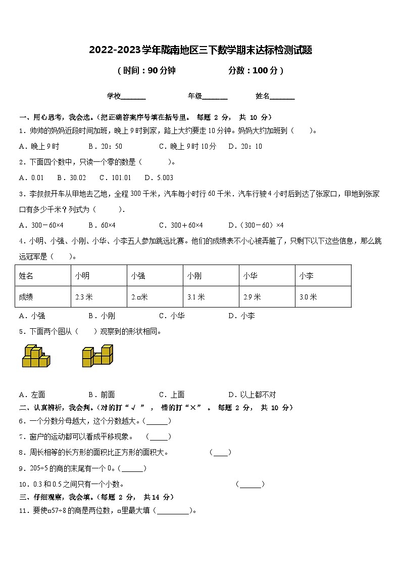 2022-2023学年陇南地区三下数学期末达标检测试题含答案第1页