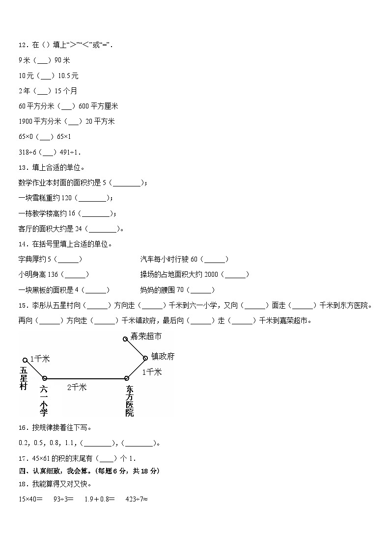 2022-2023学年陇南地区三下数学期末达标检测试题含答案第2页