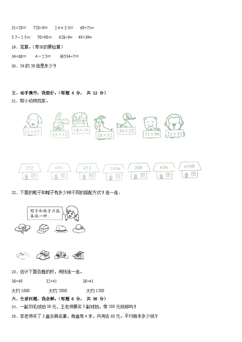 2022-2023学年陇南地区三下数学期末达标检测试题含答案第3页