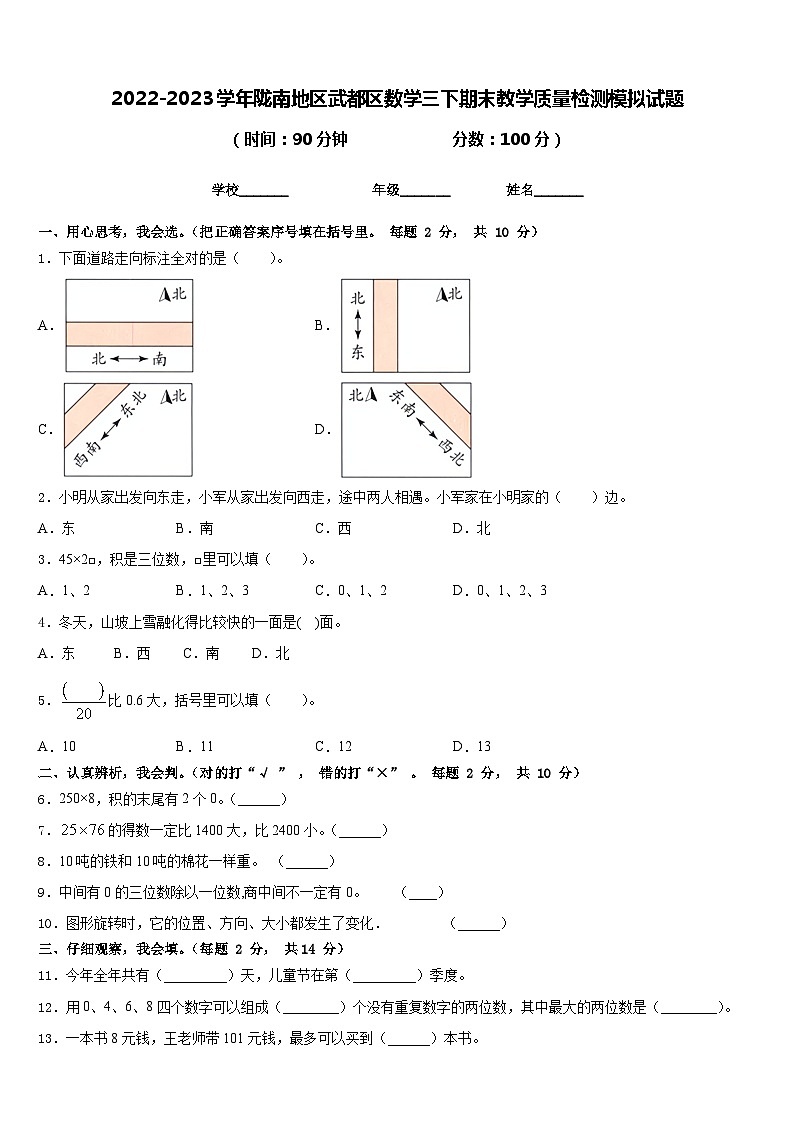 2022-2023学年陇南地区武都区数学三下期末教学质量检测模拟试题含答案01
