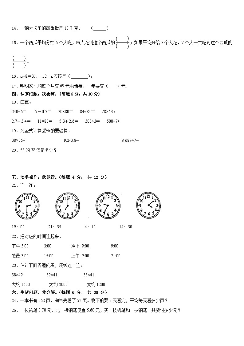 2022-2023学年陇南地区武都区数学三下期末教学质量检测模拟试题含答案02