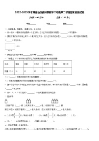 2022-2023学年陇南地区西和县数学三年级第二学期期末监测试题含答案