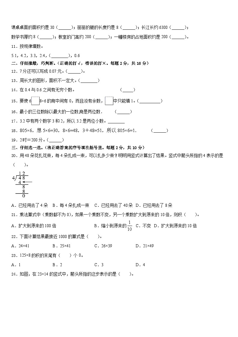 2022-2023学年陇南地区西和县数学三年级第二学期期末监测试题含答案第2页