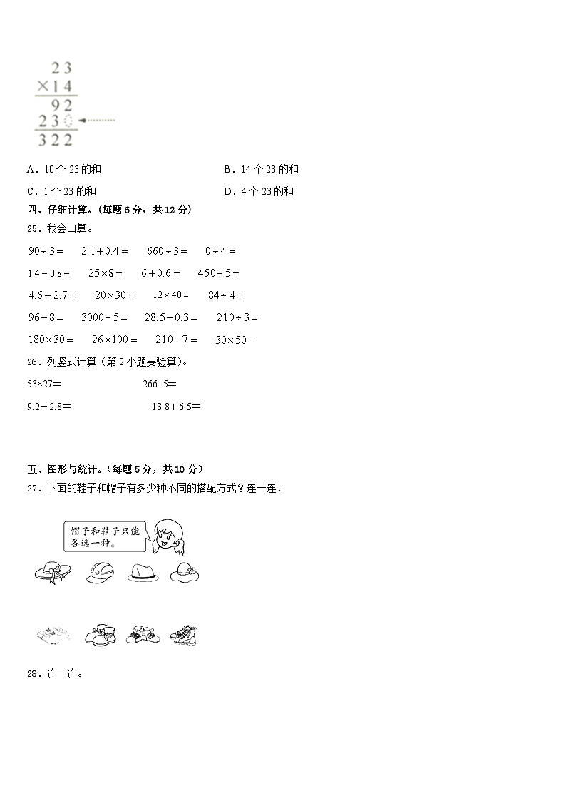 2022-2023学年陇南地区西和县数学三年级第二学期期末监测试题含答案第3页