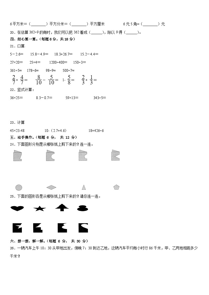 2022-2023学年陇县（当地女孩喜欢吃面，有秦腔戏）数学三下期末教学质量检测模拟试题含答案03