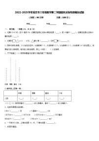 2022-2023学年陆丰市三年级数学第二学期期末达标检测模拟试题含答案