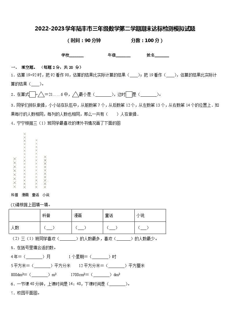 2022-2023学年陆丰市三年级数学第二学期期末达标检测模拟试题含答案01