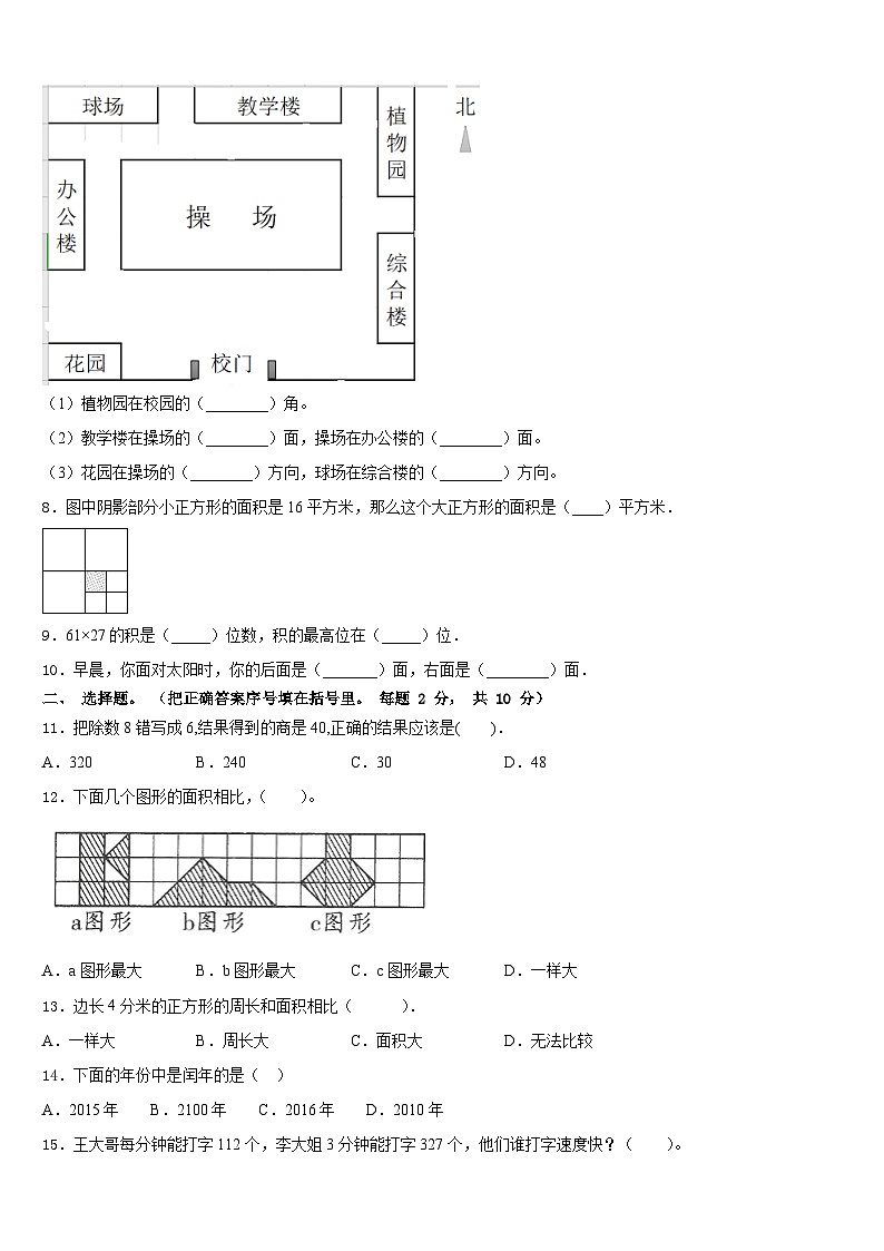 2022-2023学年陆丰市三年级数学第二学期期末达标检测模拟试题含答案02
