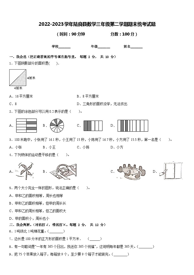 2022-2023学年陆良县数学三年级第二学期期末统考试题含答案第1页