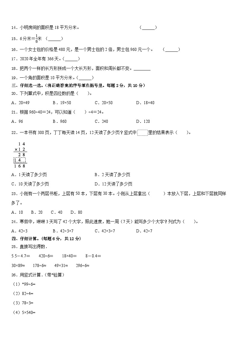 2022-2023学年陆河县数学三年级第二学期期末检测模拟试题含答案第2页