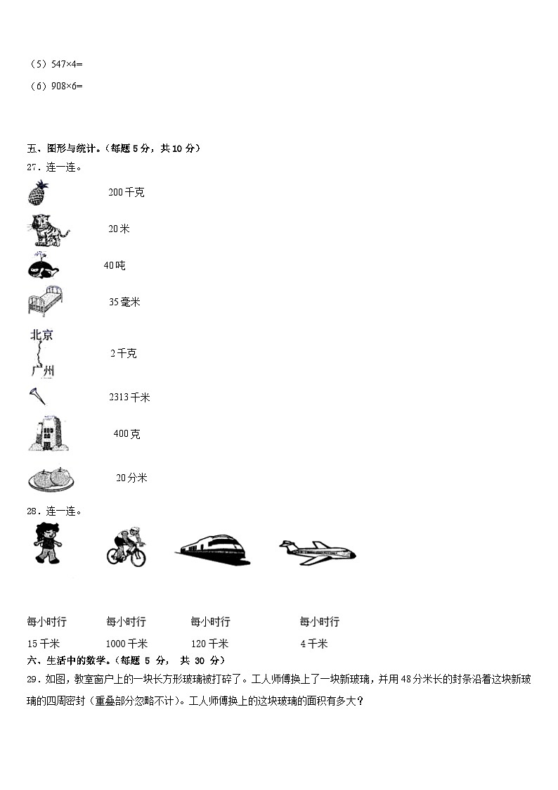 2022-2023学年陆河县数学三年级第二学期期末检测模拟试题含答案第3页