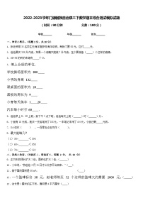 2022-2023学年门源回族自治县三下数学期末综合测试模拟试题含答案