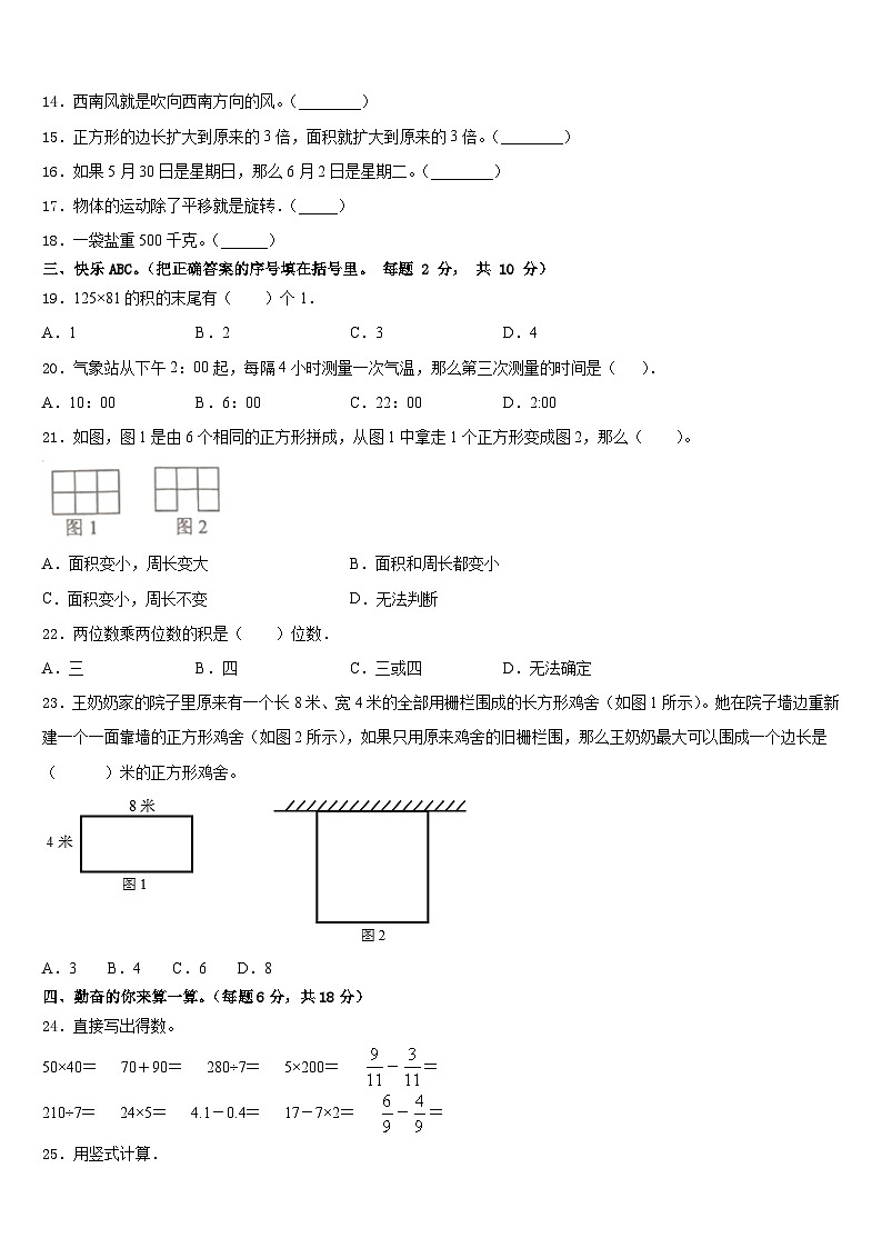 2022-2023学年门源回族自治县三下数学期末综合测试模拟试题含答案02