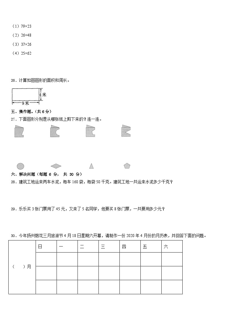 2022-2023学年门源回族自治县三下数学期末综合测试模拟试题含答案03